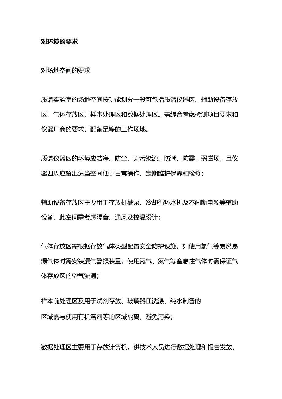 最新：质谱技术在临床微量元素检测中的应用共识（人员与环境篇）.docx_第2页