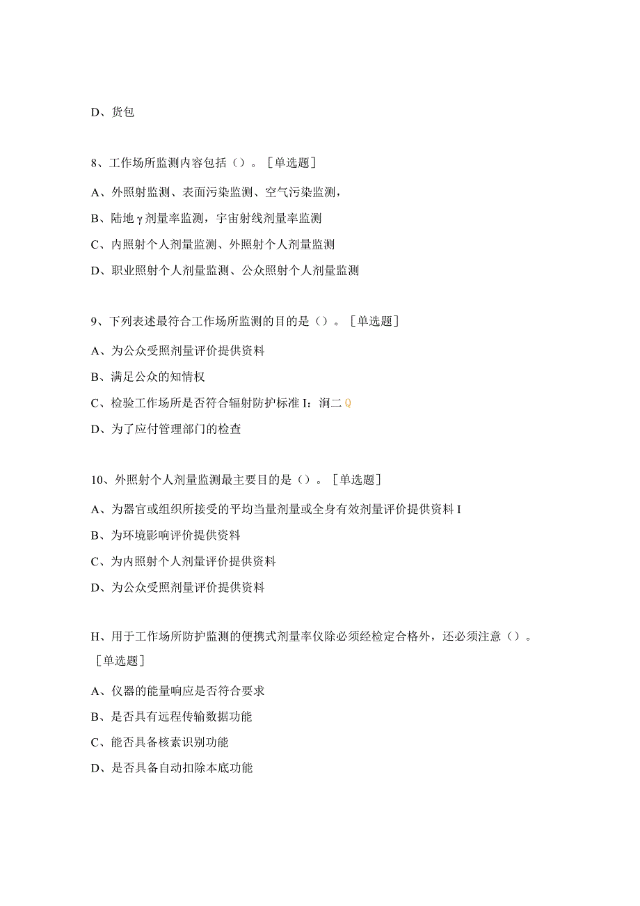 Ⅲ类射线装置辐射工作人员培训考题.docx_第3页