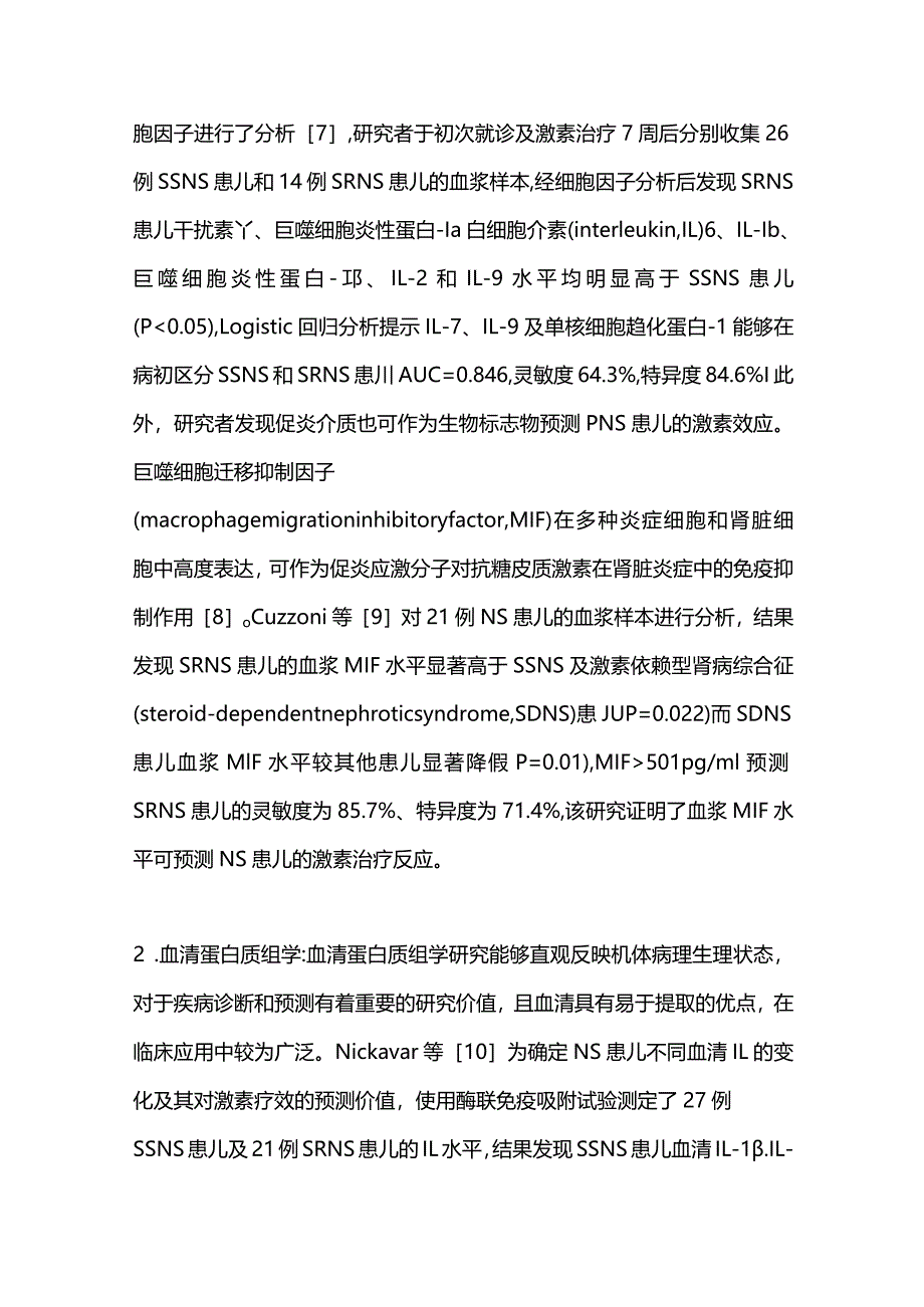 2023儿童原发性肾病综合征激素治疗反应预测因子的研究进展.docx_第3页