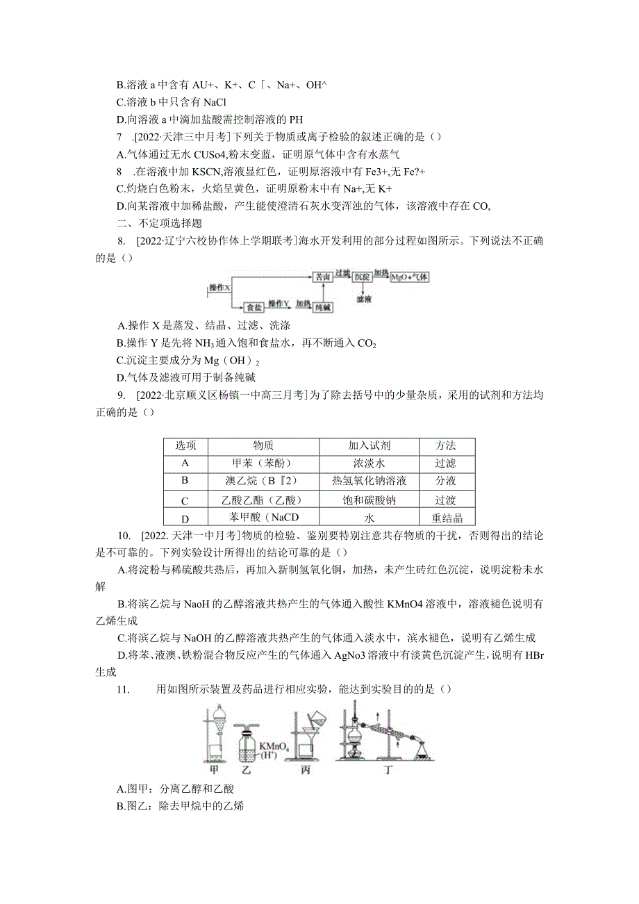 专练49物质的检验、分离、提纯.docx_第3页