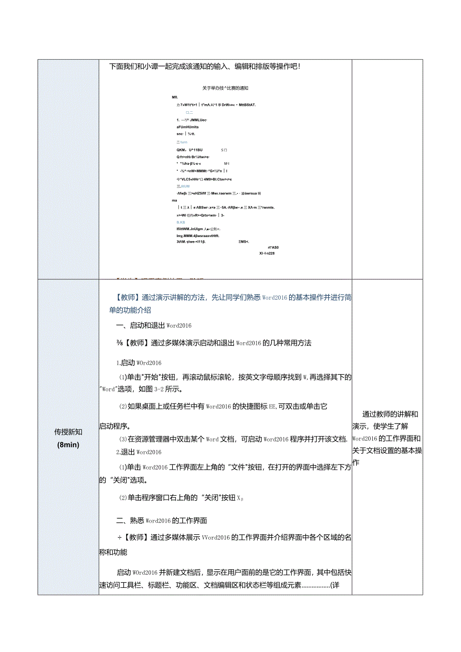 《计算机应用基础》教案第10课word2016的应用（一）.docx_第2页