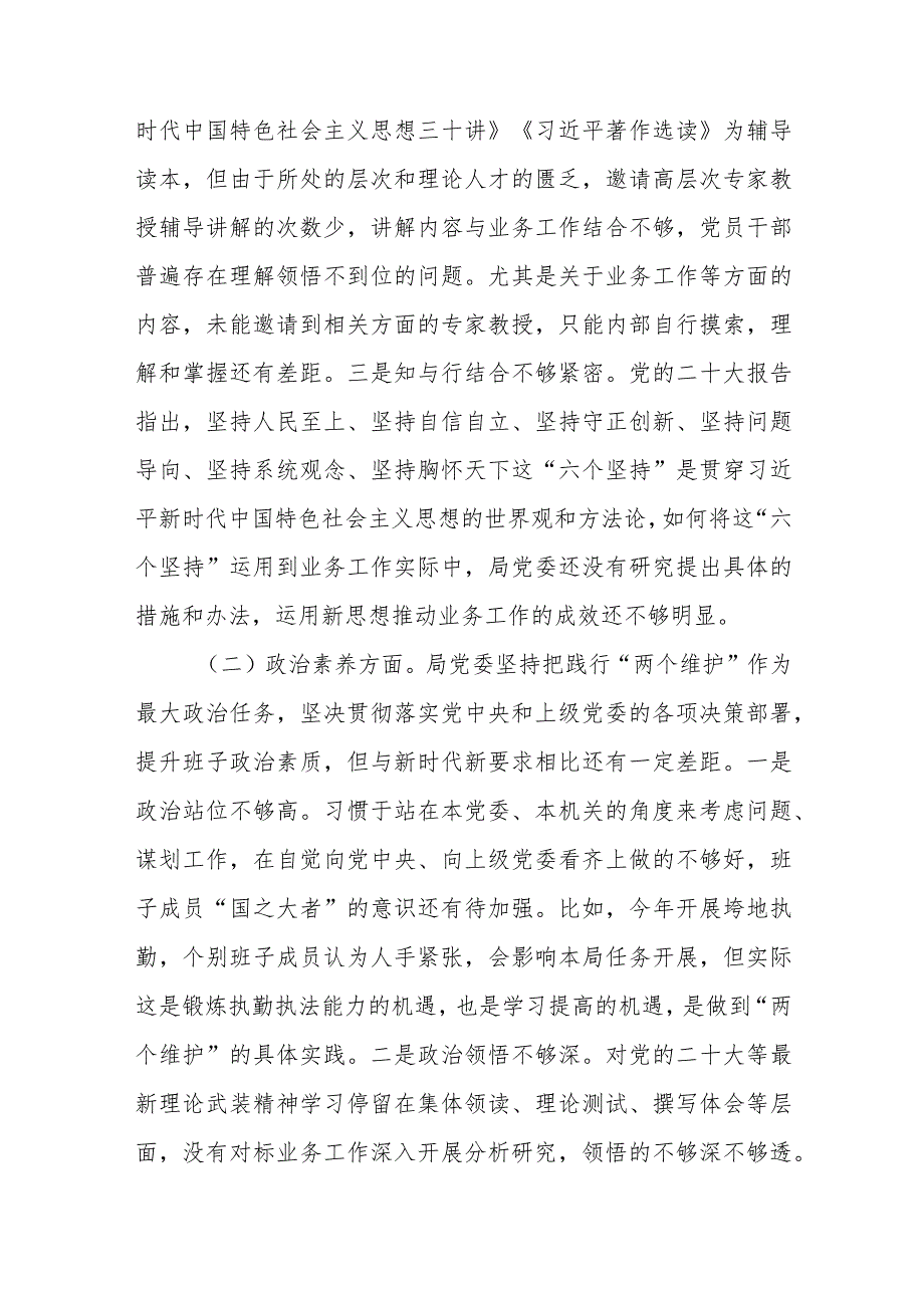 2023年领导班子主题教育民主生活会对照检查材料范文（精选四篇）.docx_第2页