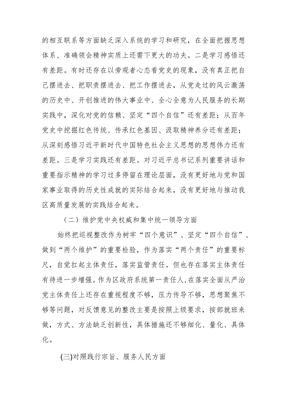 领导班子成员第二批主题教育专题民主生活会对照检查材料（三篇）.docx_第2页