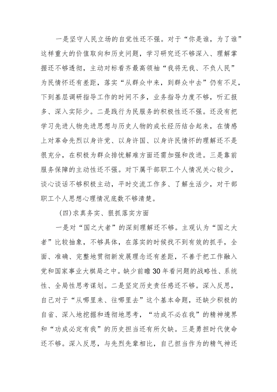 领导班子成员第二批主题教育专题民主生活会对照检查材料（三篇）.docx_第3页