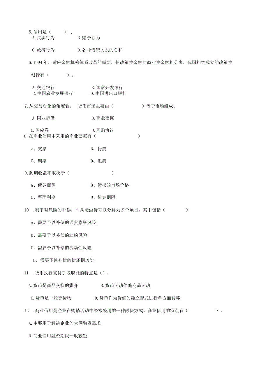 《金融学》题库及答案.docx_第3页