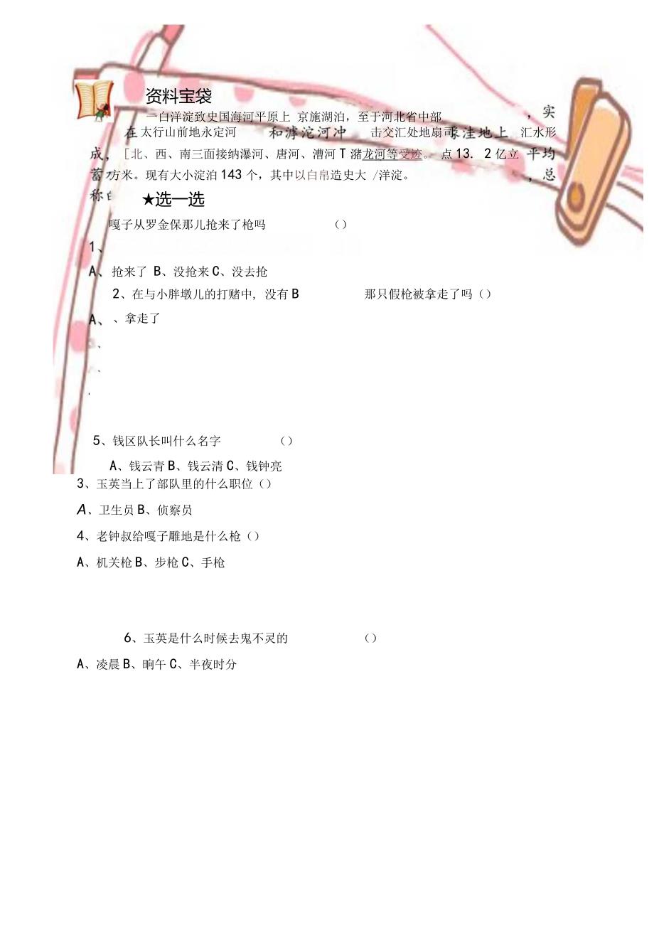 《小兵张嘎》整本书阅读手册阅读题.docx_第2页