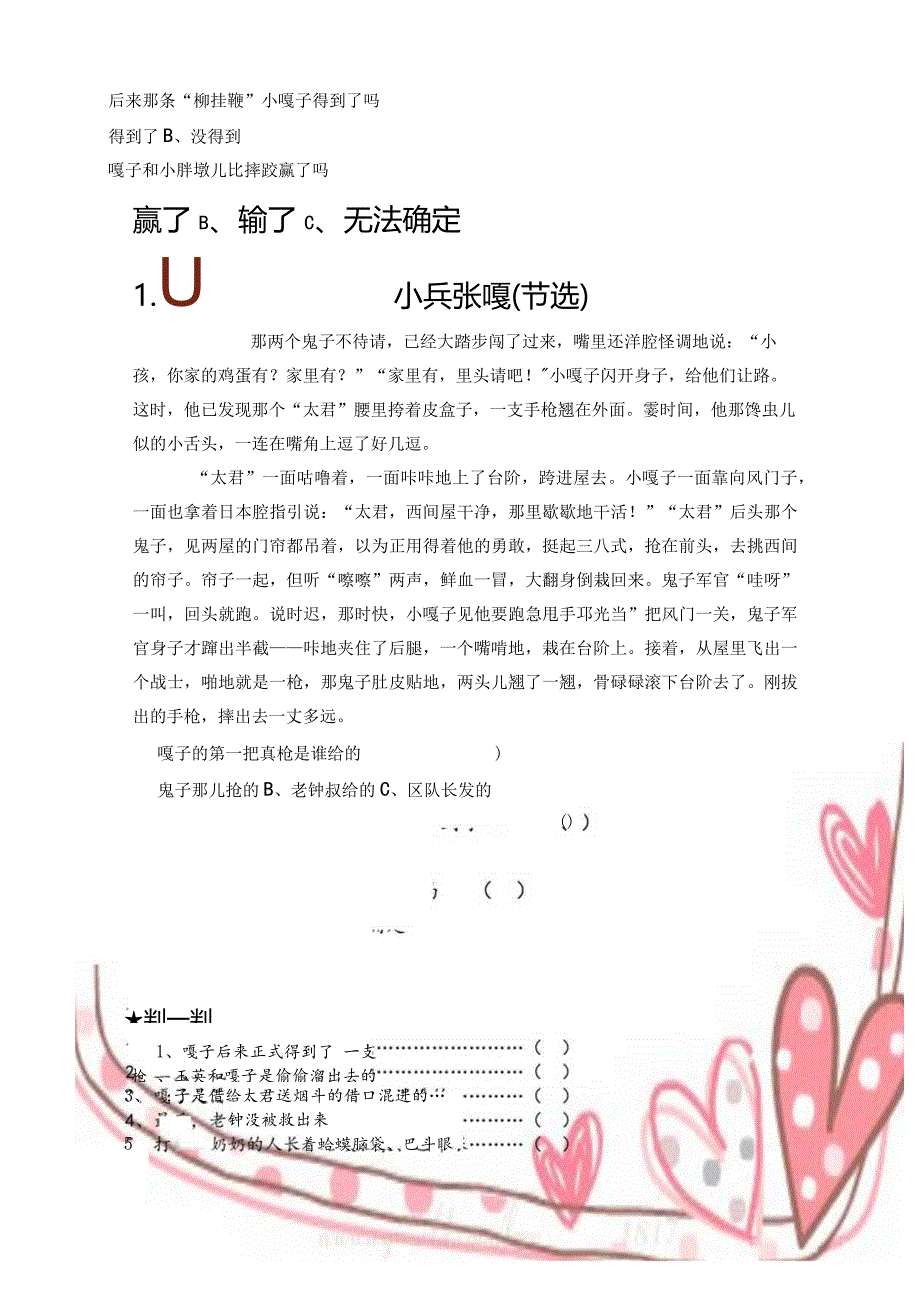 《小兵张嘎》整本书阅读手册阅读题.docx_第3页