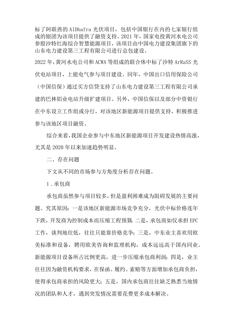 中东地区新能源项目融资转型升级探讨.docx_第2页