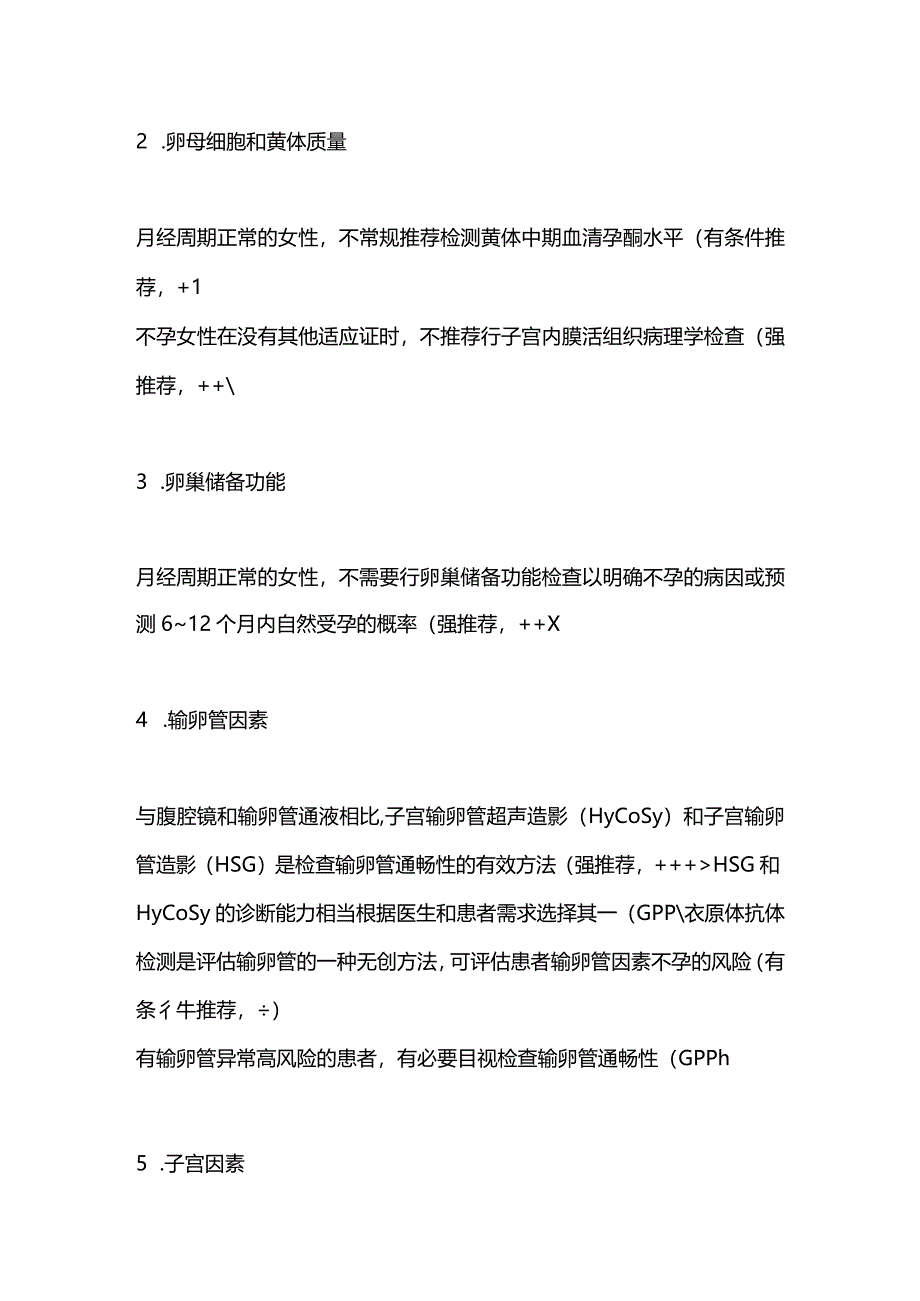 最新ESHRE发布不明原因不孕症新指南.docx_第2页