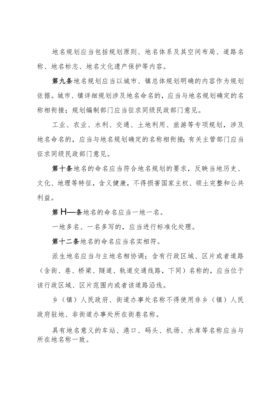 《浙江省地名管理办法》（2018年12月29日浙江省人民政府令第374号修订）.docx_第3页