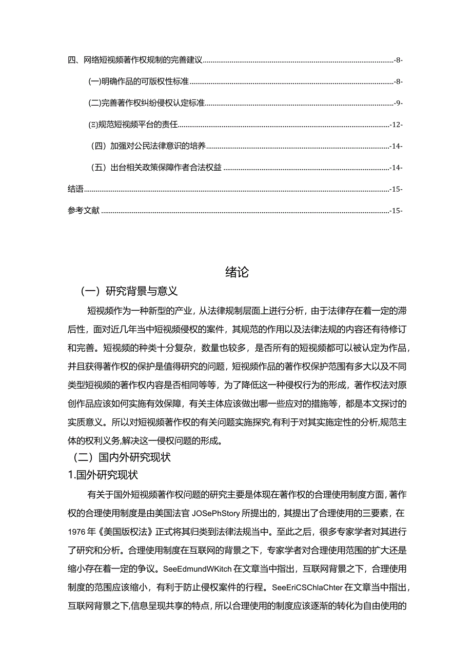 【短视频著作权侵权问题研究12000字（论文）】.docx_第2页