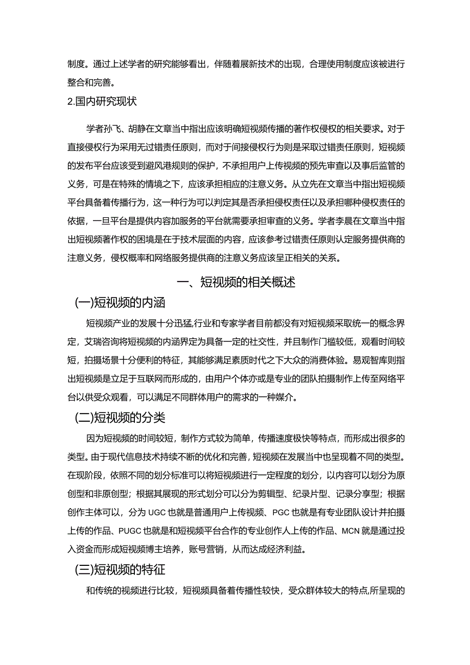 【短视频著作权侵权问题研究12000字（论文）】.docx_第3页