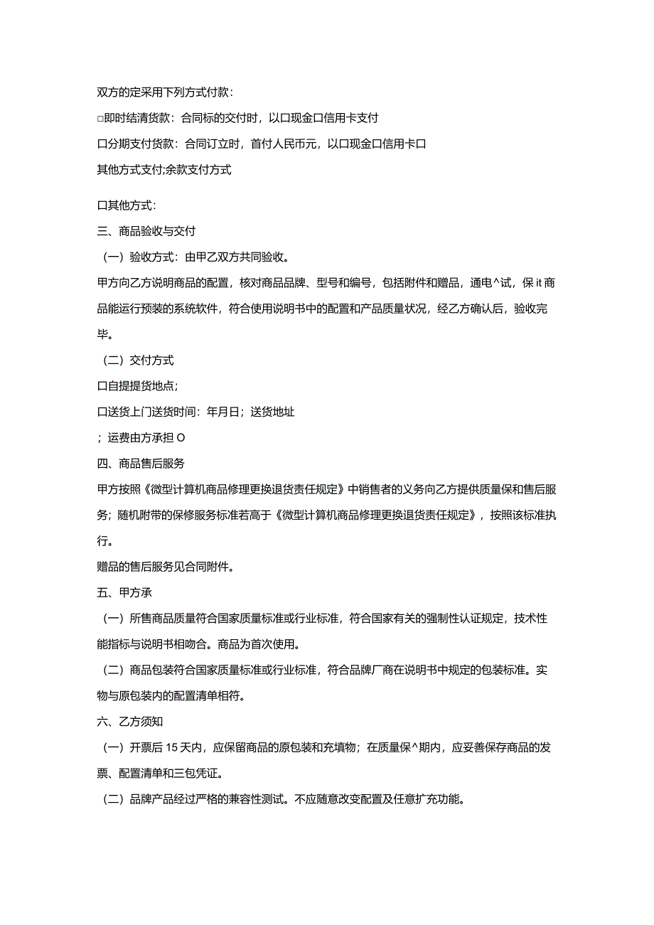 上海市公司微型计算机商品采购合同.docx_第2页