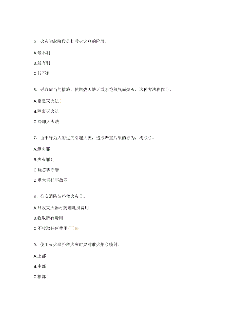 消防能力测试题及答案.docx_第2页