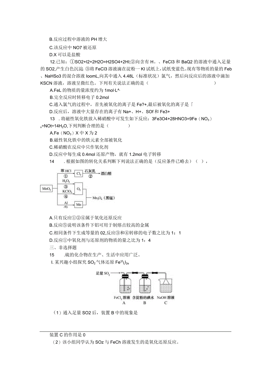 专练9氧化还原反应基本概念.docx_第3页