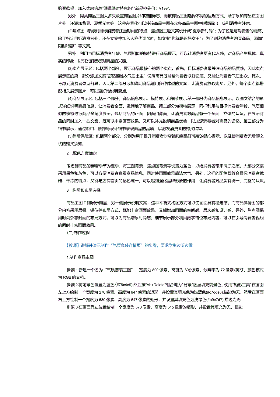 《电商视觉营销设计》教案第10课商品详情页视觉营销设计（二）.docx_第2页