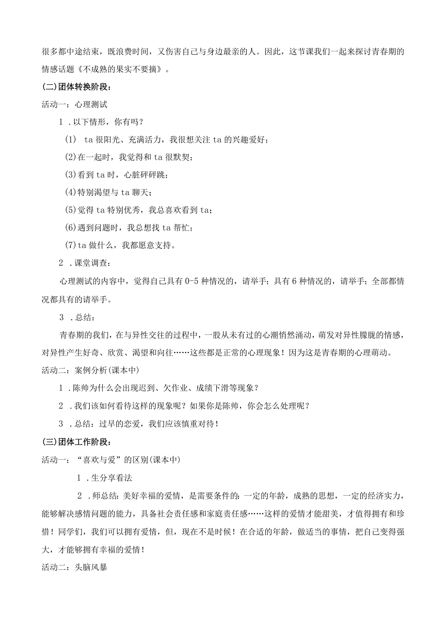 不成熟的果实不要摘-+教学设计心理健康七年级下册.docx_第2页