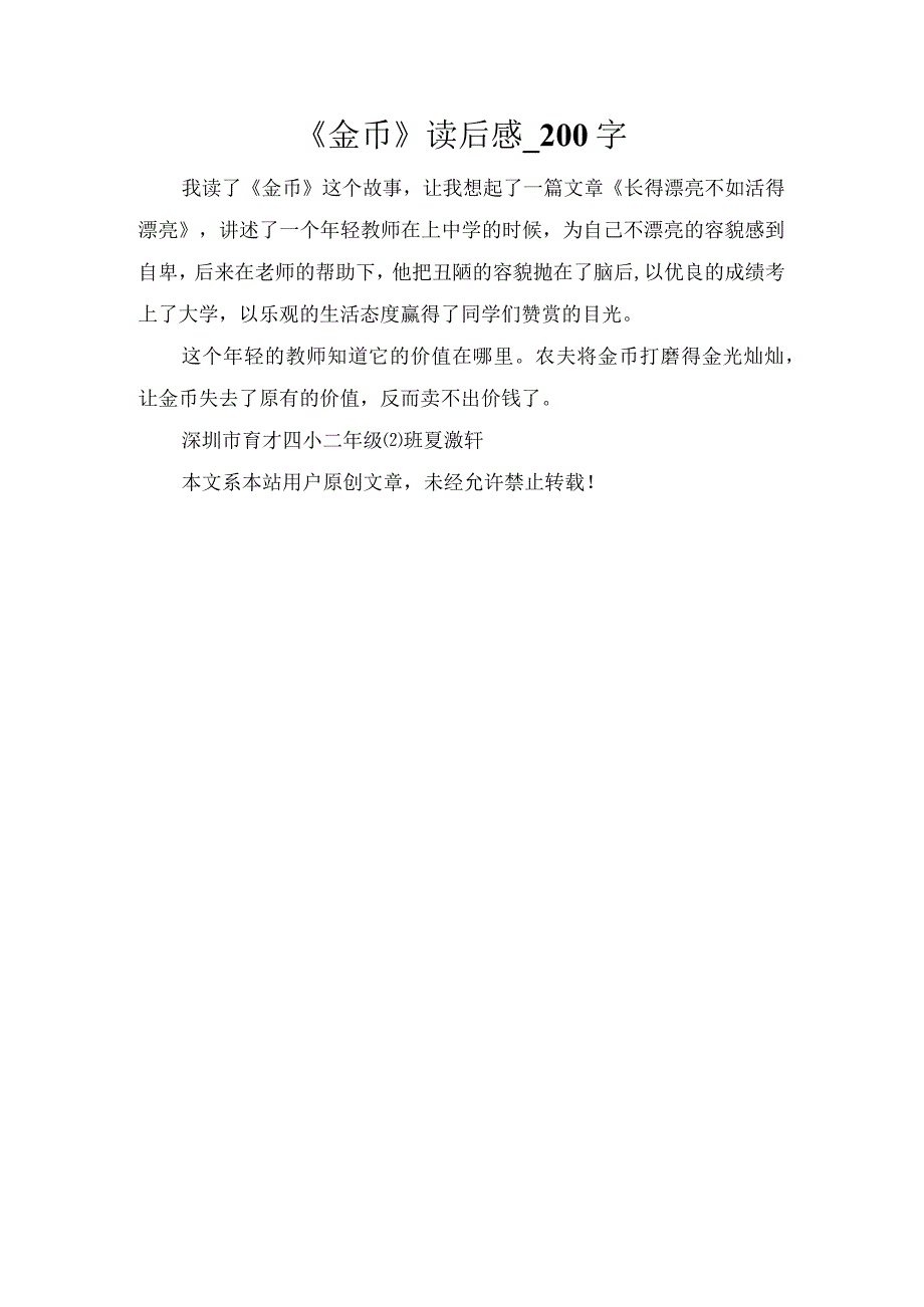 《金币》读后感_200字.docx_第1页