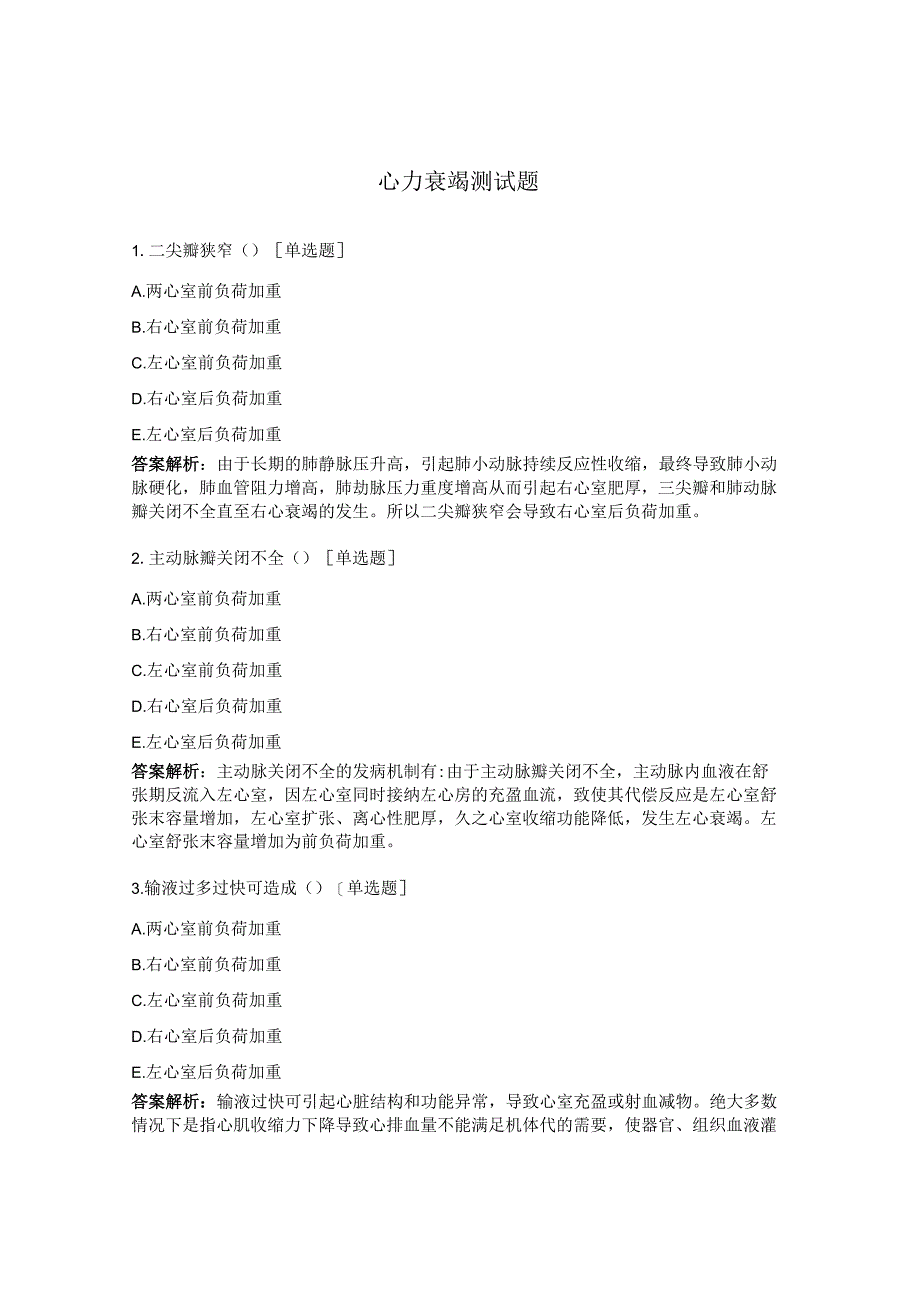 心力衰竭测试题.docx_第1页