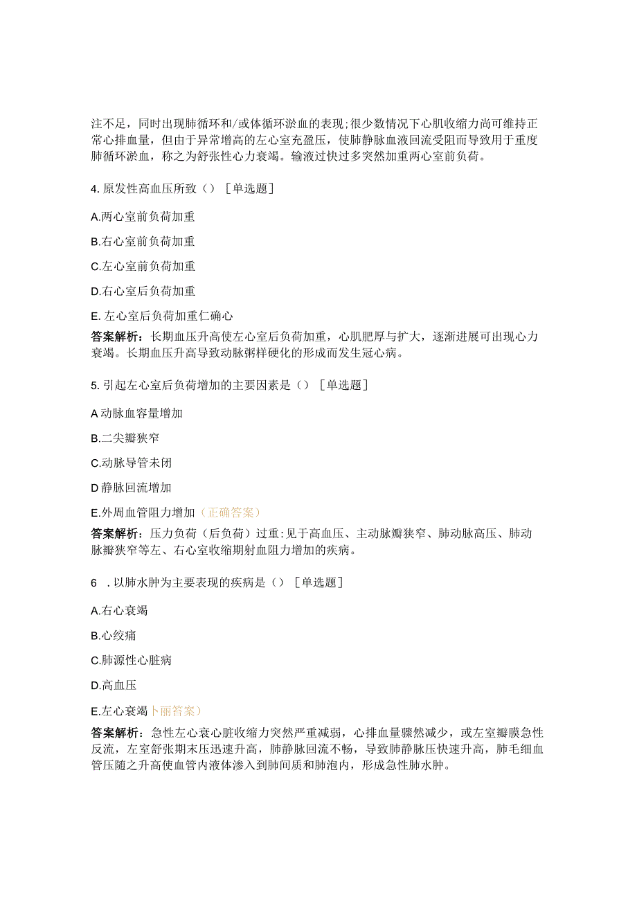 心力衰竭测试题.docx_第2页