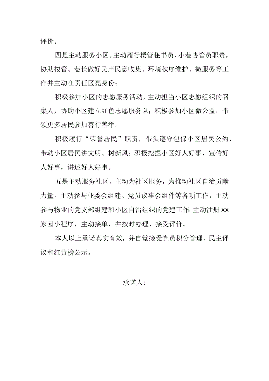 党员领岗履职承诺书.docx_第2页