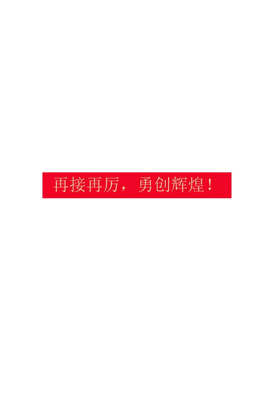 业绩喜报销售战报.docx_第2页