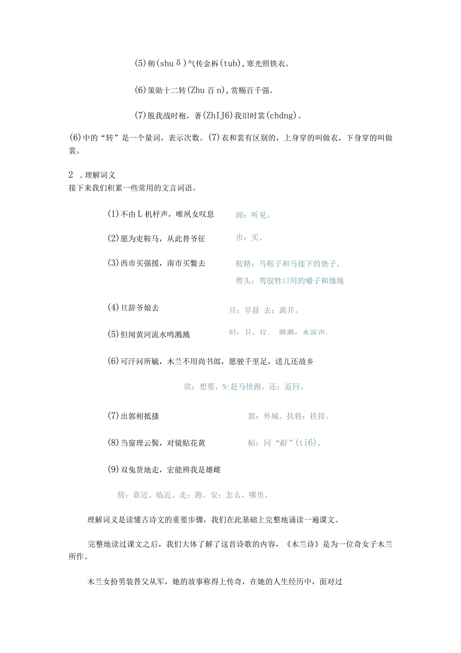 《木兰诗》（第一课时）空课实录.docx_第2页