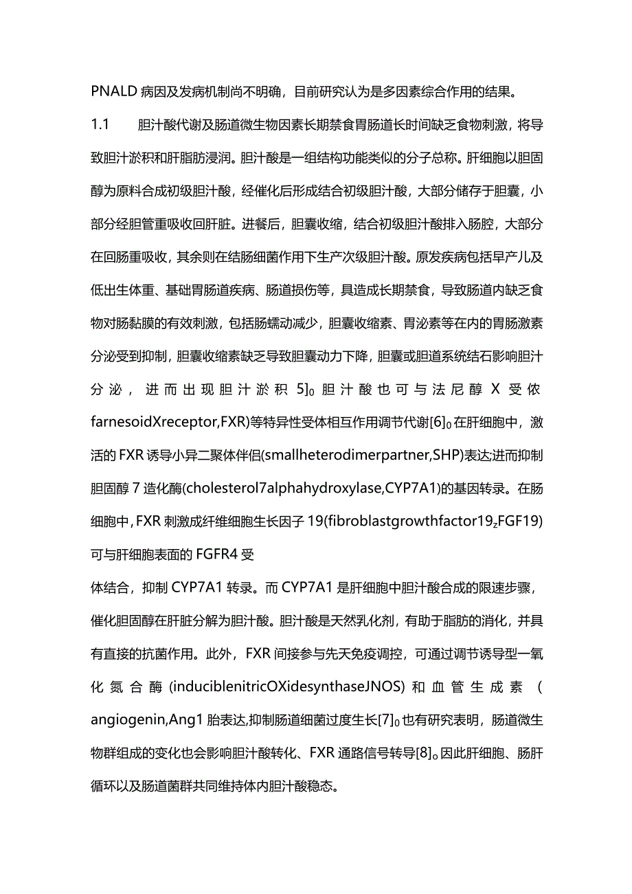 2024肠外营养相关性肝损伤机制及防治.docx_第2页