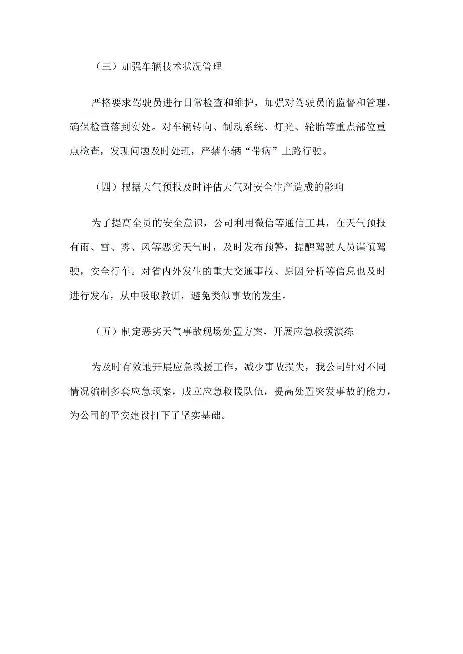 公司冬季安全工作方案.docx_第3页