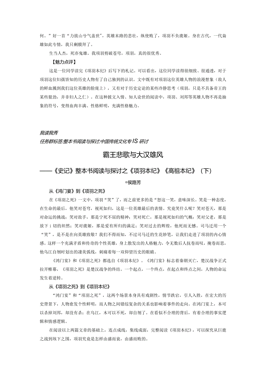 《史记》整本书阅读材料.docx_第3页