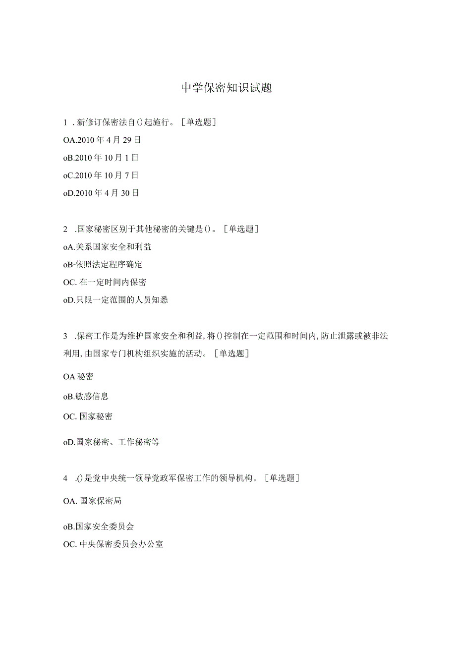 中学保密知识试题.docx_第1页