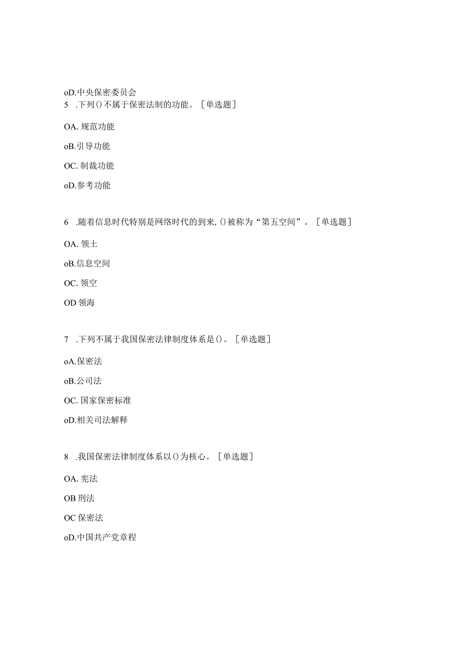 中学保密知识试题.docx_第2页