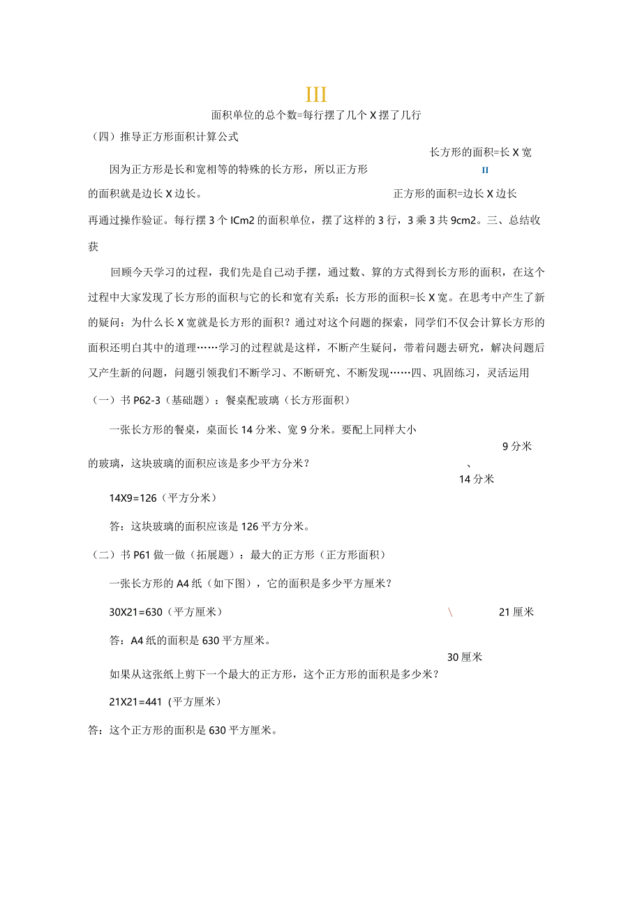 《长方形、正方形面积的计算》教案.docx_第3页