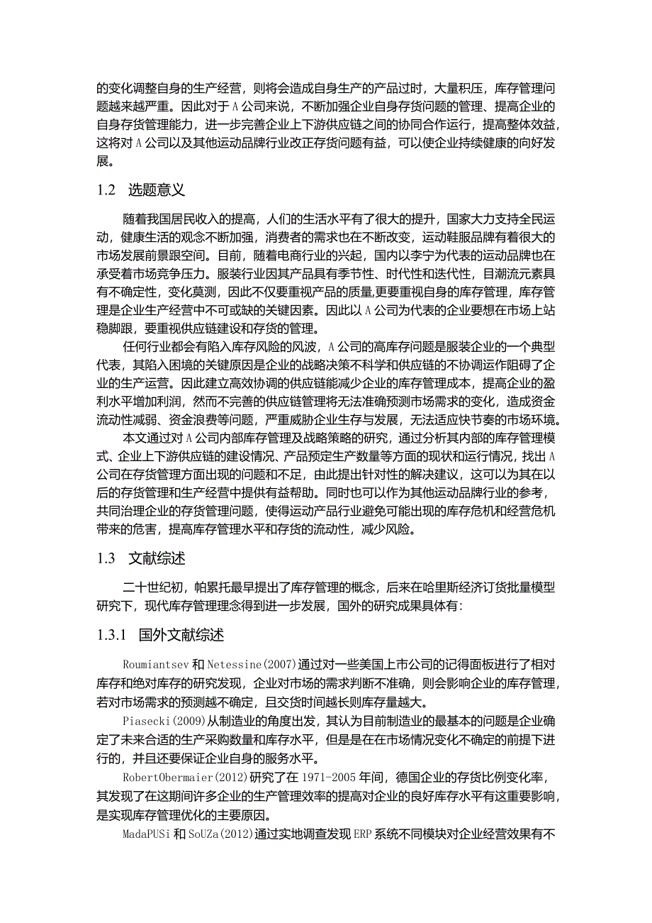 【A运动品牌公司存货管理问题优化研究15000字】.docx_第3页