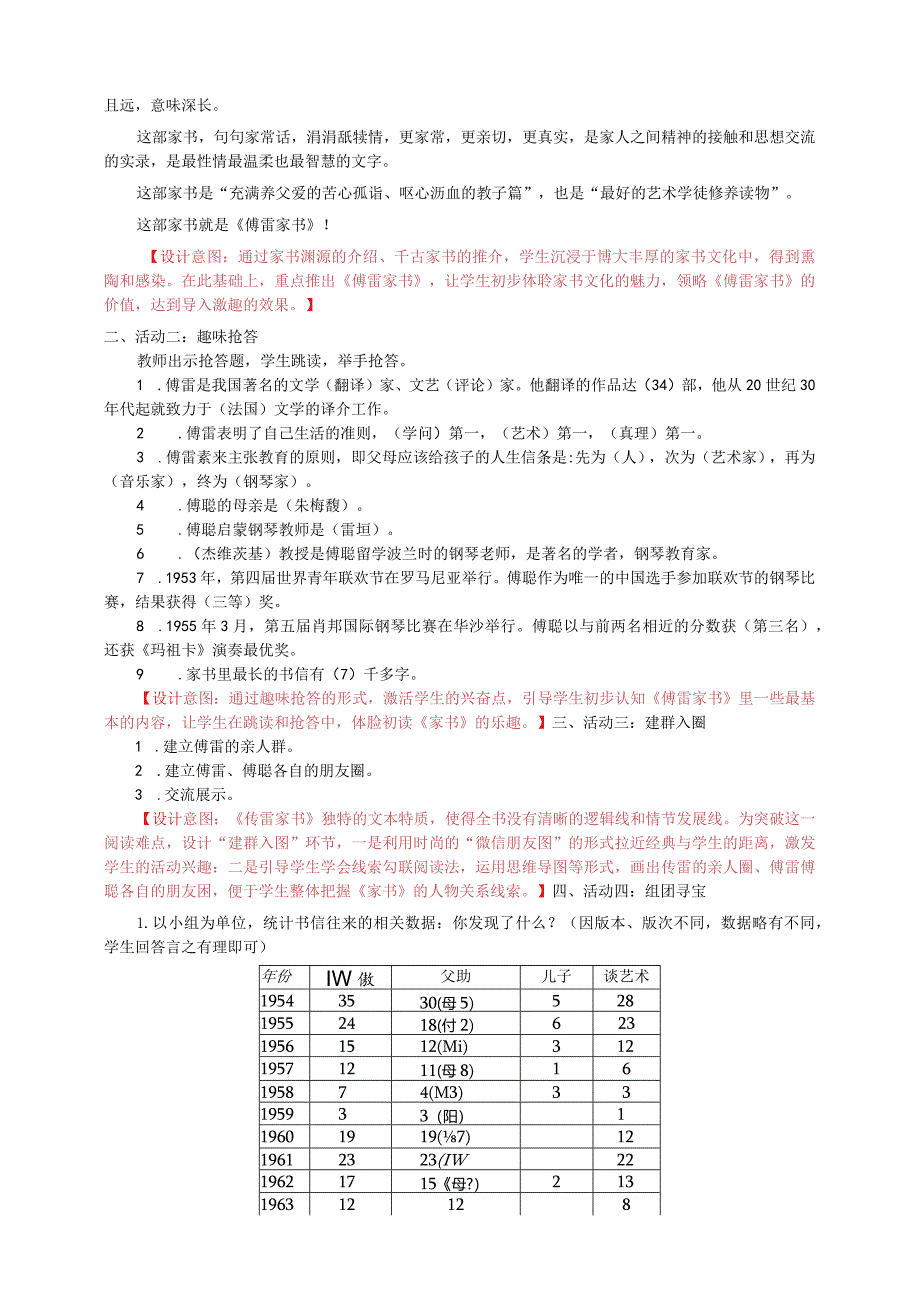 《傅雷家书》导读课教案.docx_第2页