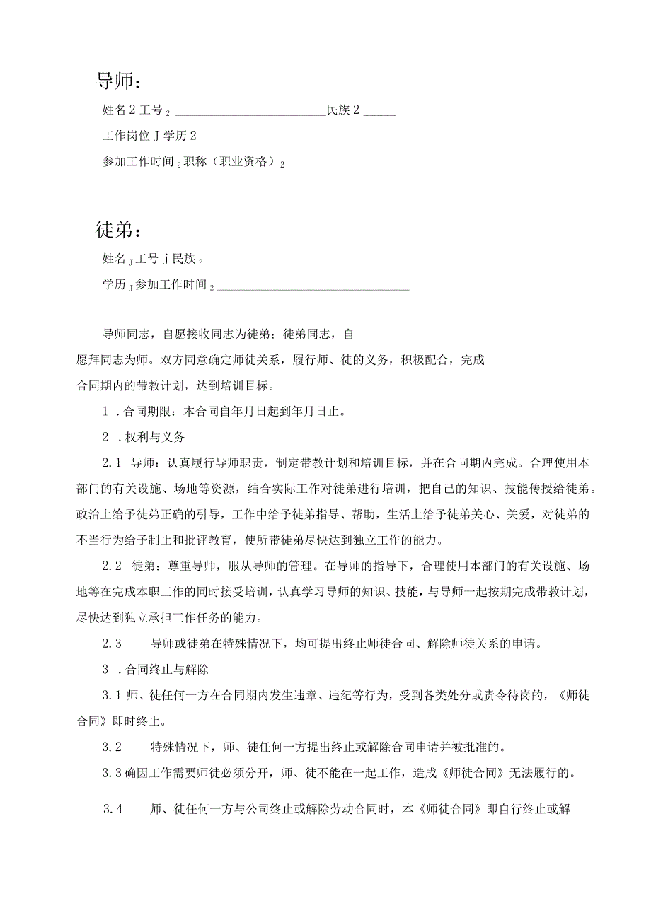 工程公司师徒合同书.docx_第2页