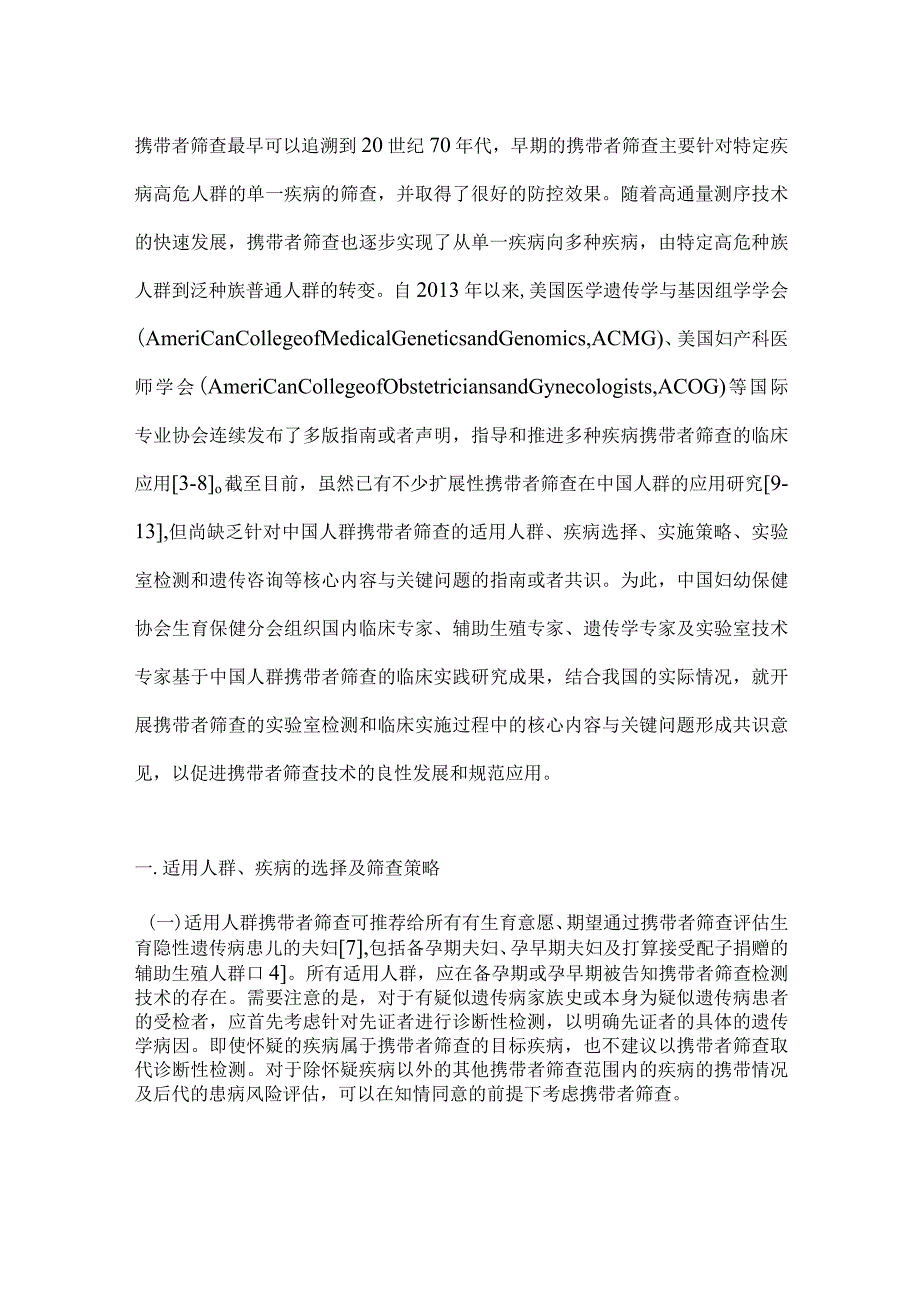 2024针对生育人群的携带者筛查实验室和临床实践专家共识.docx_第2页