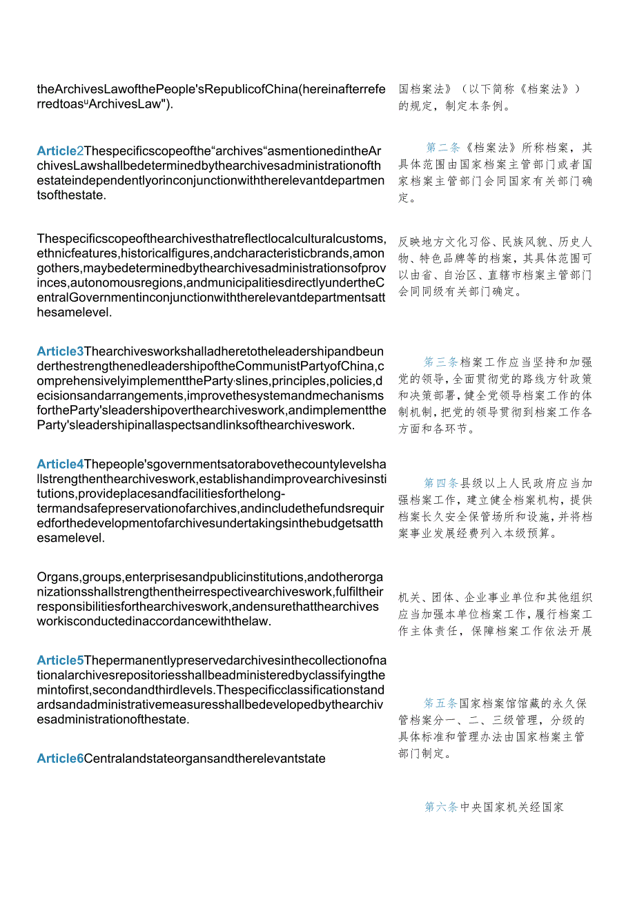 【中英文对照版】中华人民共和国档案法实施条例.docx_第3页