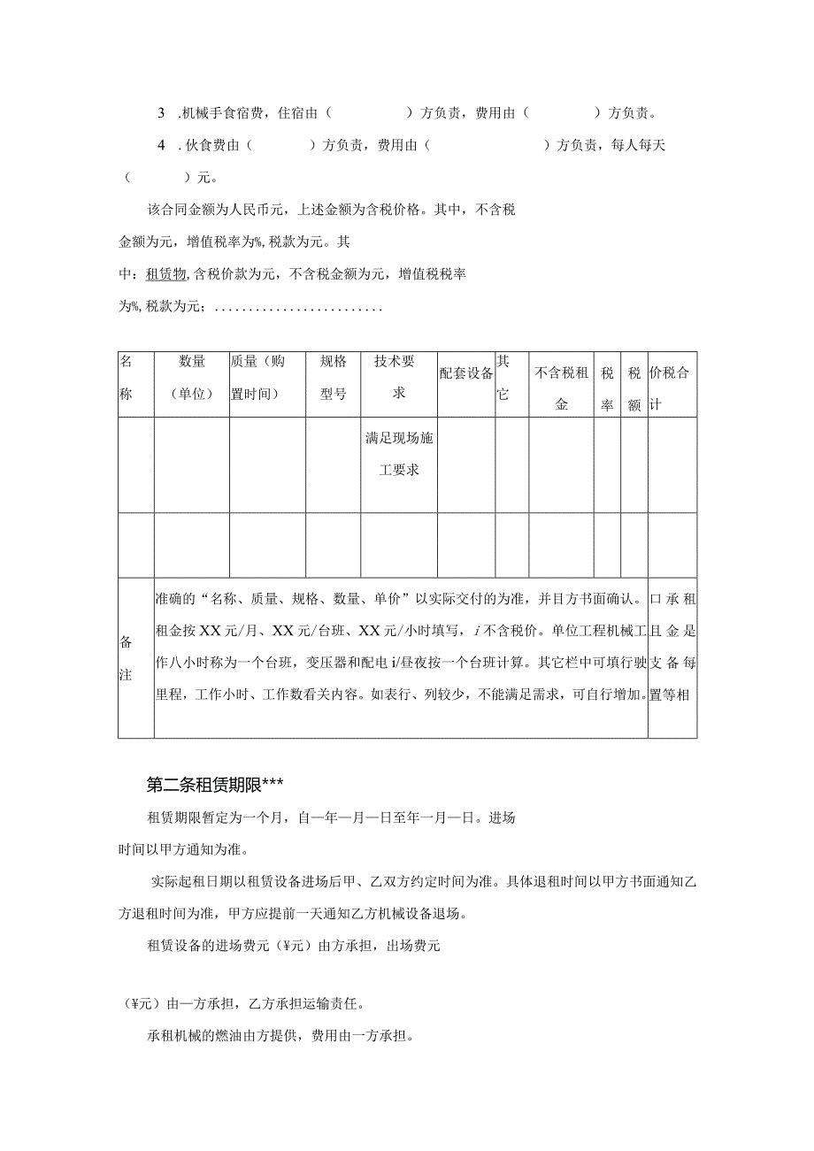 机械设备租赁合同.docx_第3页