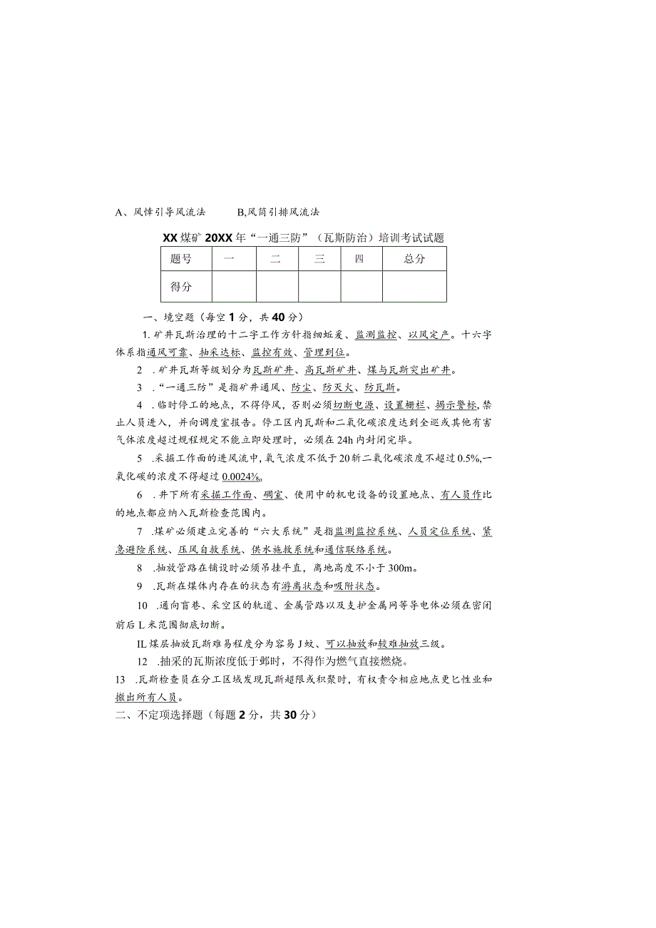 一通三防培训考试卷答案.docx_第2页