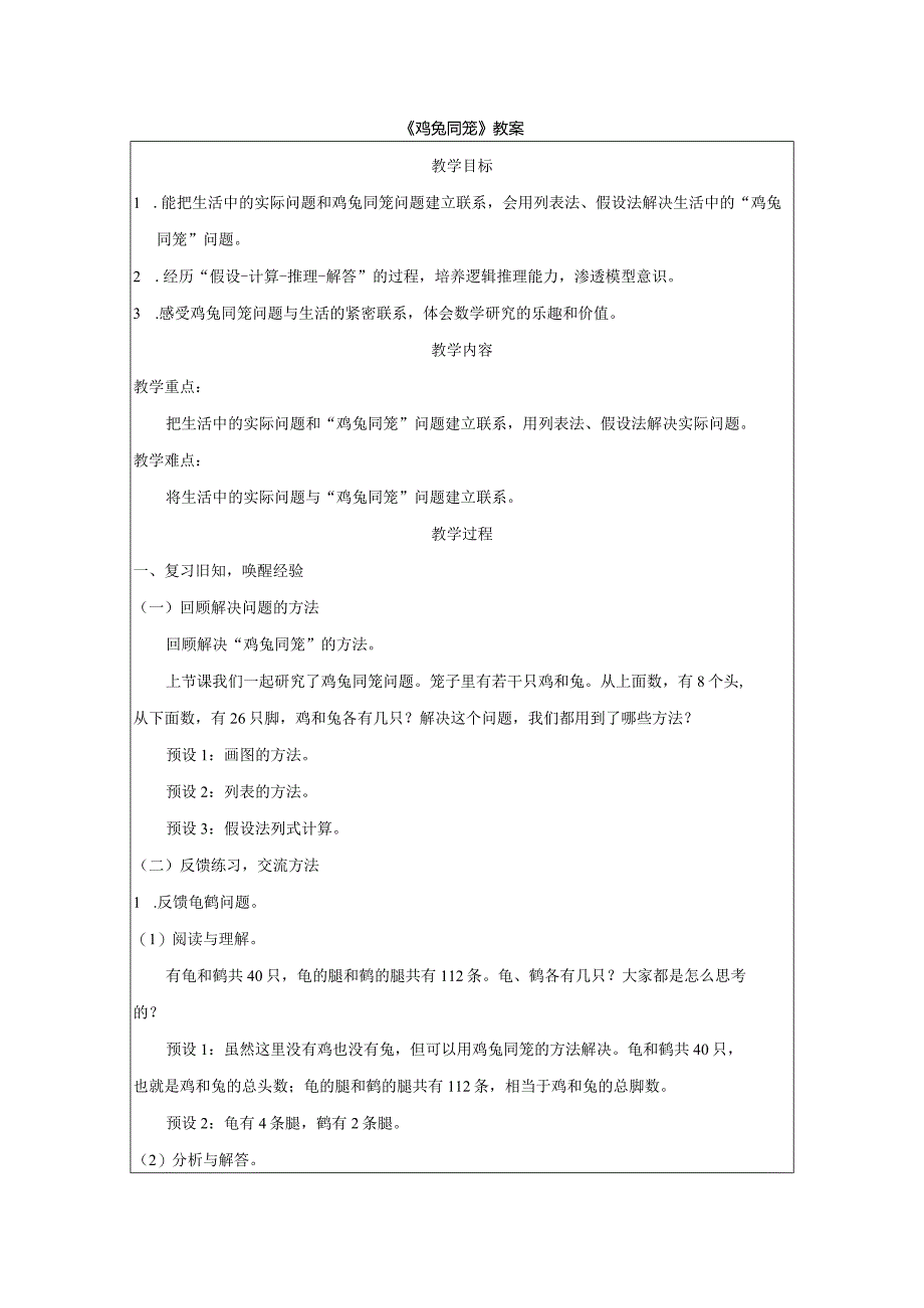 《鸡兔同笼》教案.docx_第1页