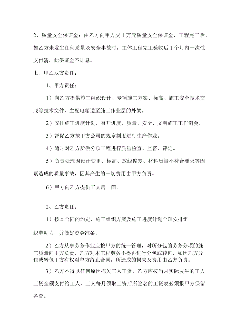 建筑劳务班组承包合同砌体.docx_第3页