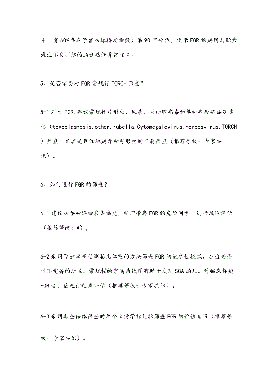 最新胎儿生长受限专家共识推荐条款.docx_第3页