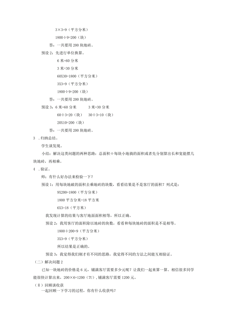 《解决问题—铺地砖》教案.docx_第2页