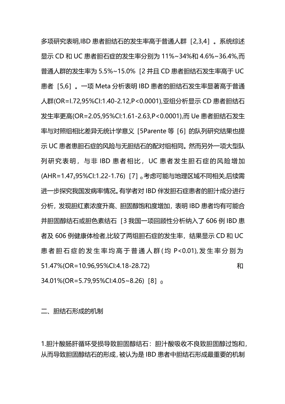 炎症性肠病伴发胆石症的临床特点及机制的研究进展2024.docx_第2页