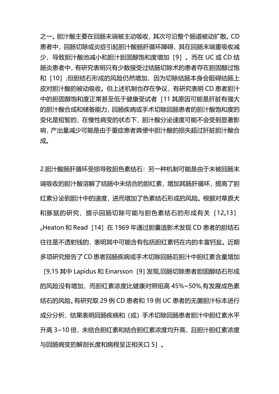 炎症性肠病伴发胆石症的临床特点及机制的研究进展2024.docx_第3页