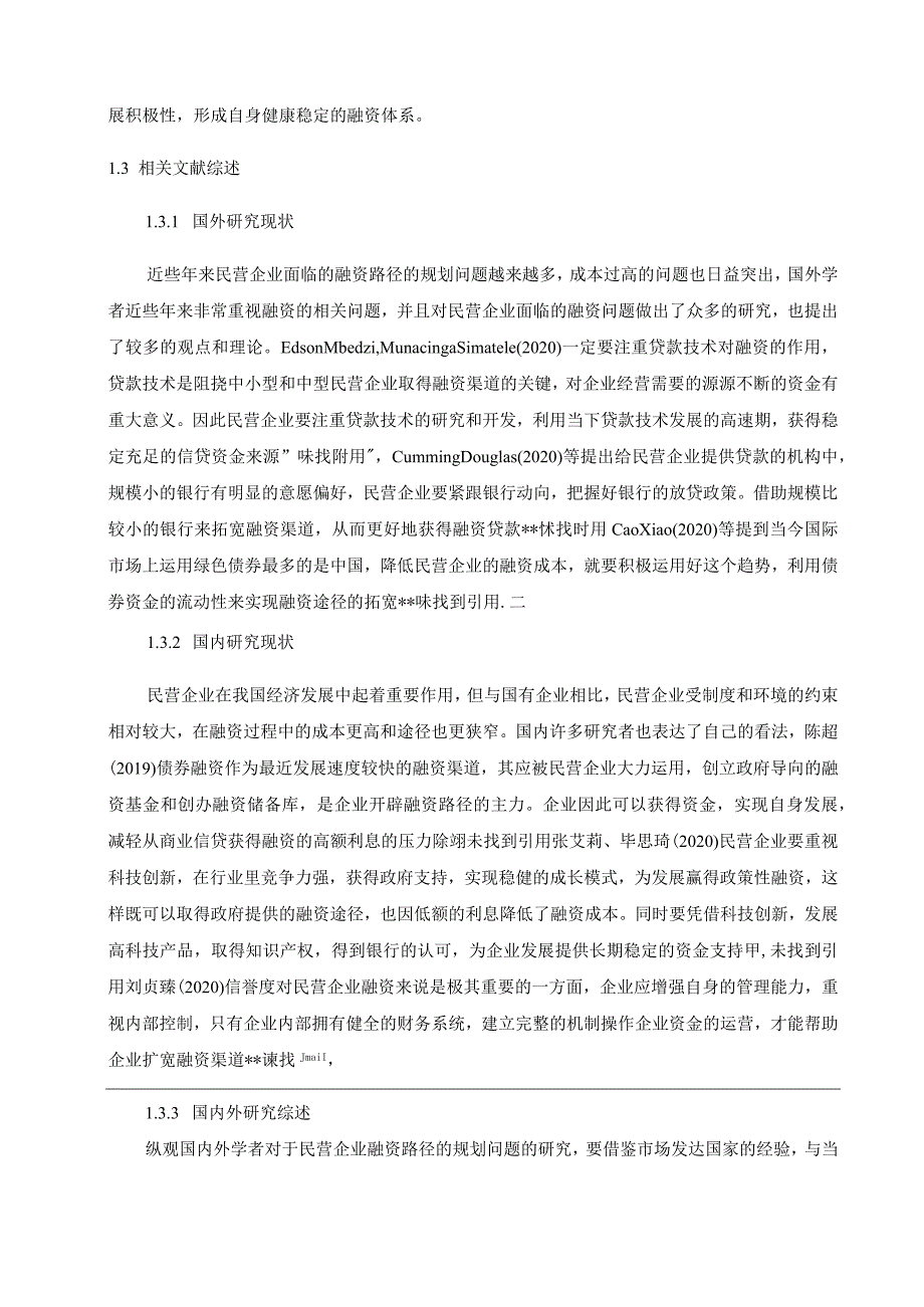 【民营企业融资问题及优化建议探析9300字】.docx_第3页