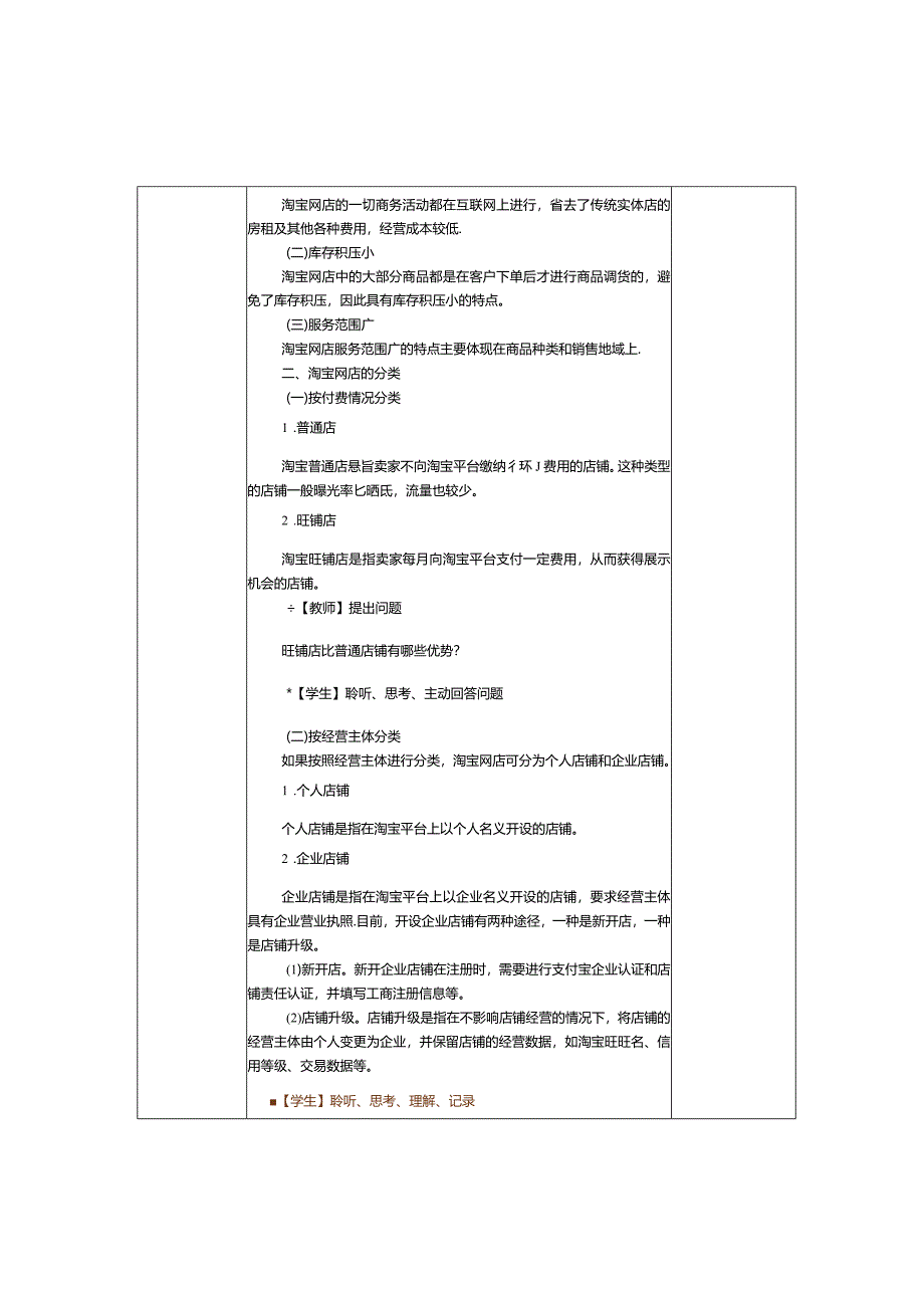 《电子商务运营实务》教案第14课了解淘宝网店的基本知识.docx_第2页