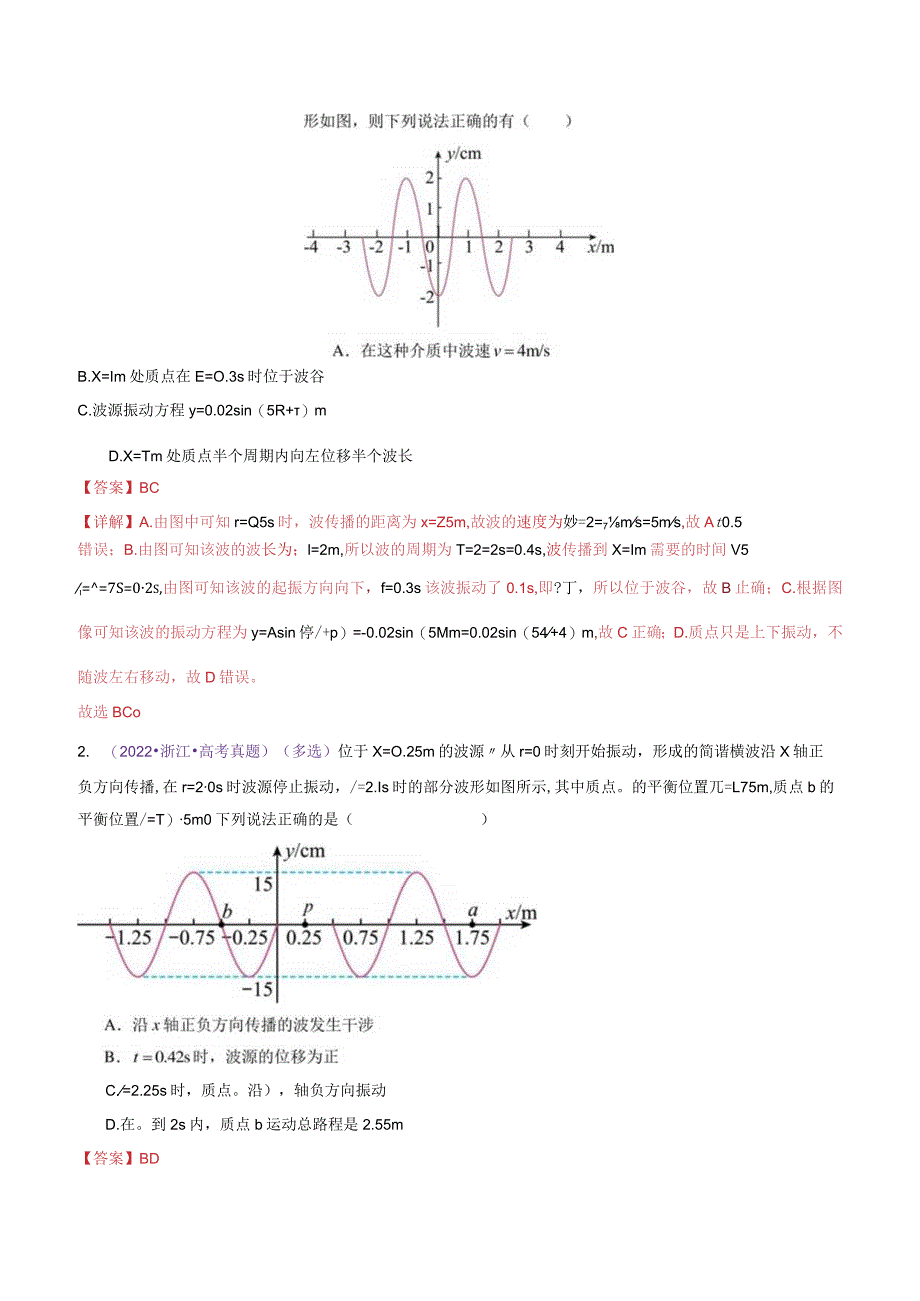 专题15机械振动与机械波（练习）（解析版）.docx_第3页