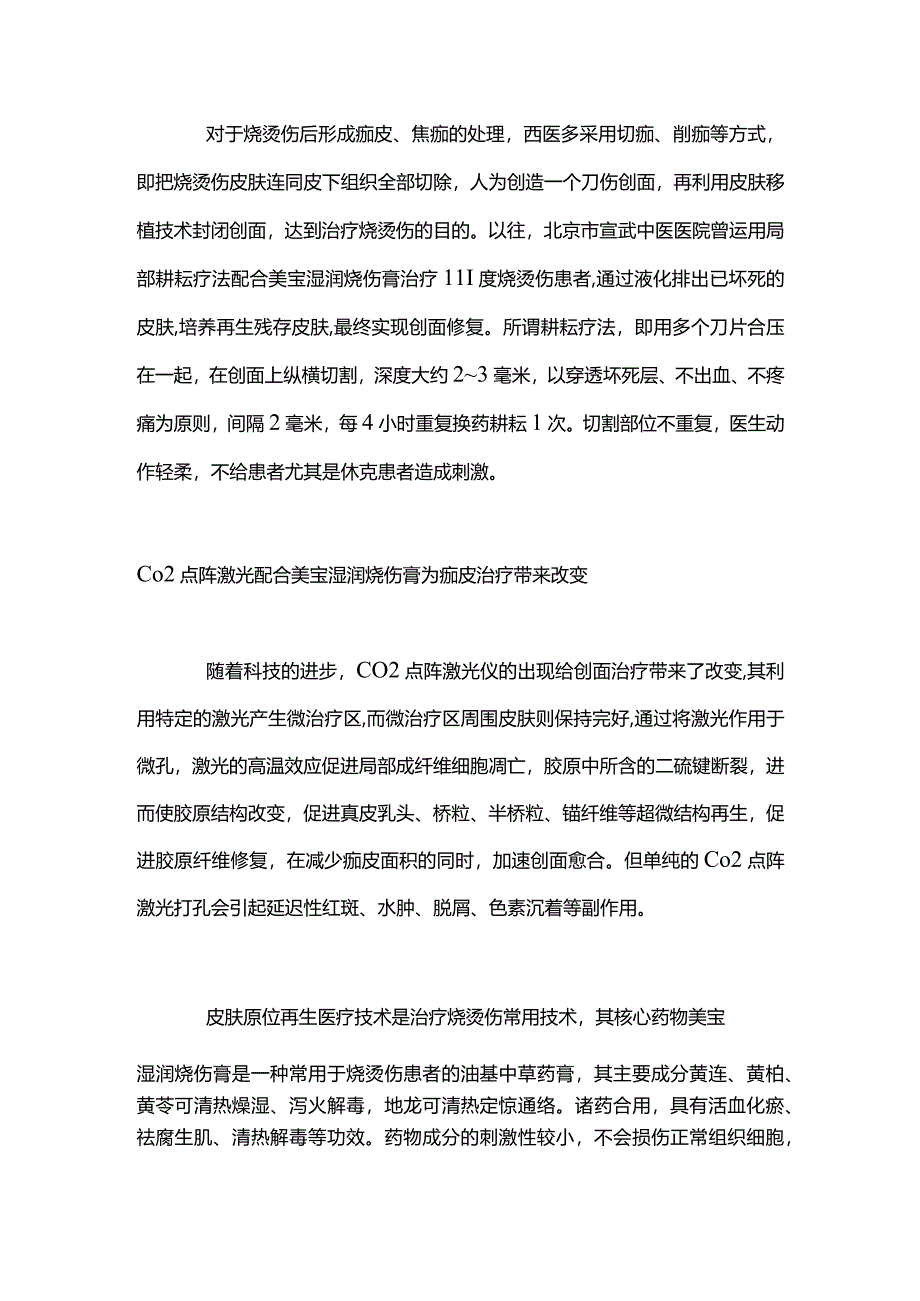 二氧化碳激光联合烧伤膏溶痂2024.docx_第2页